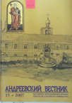 Андреевский вестник